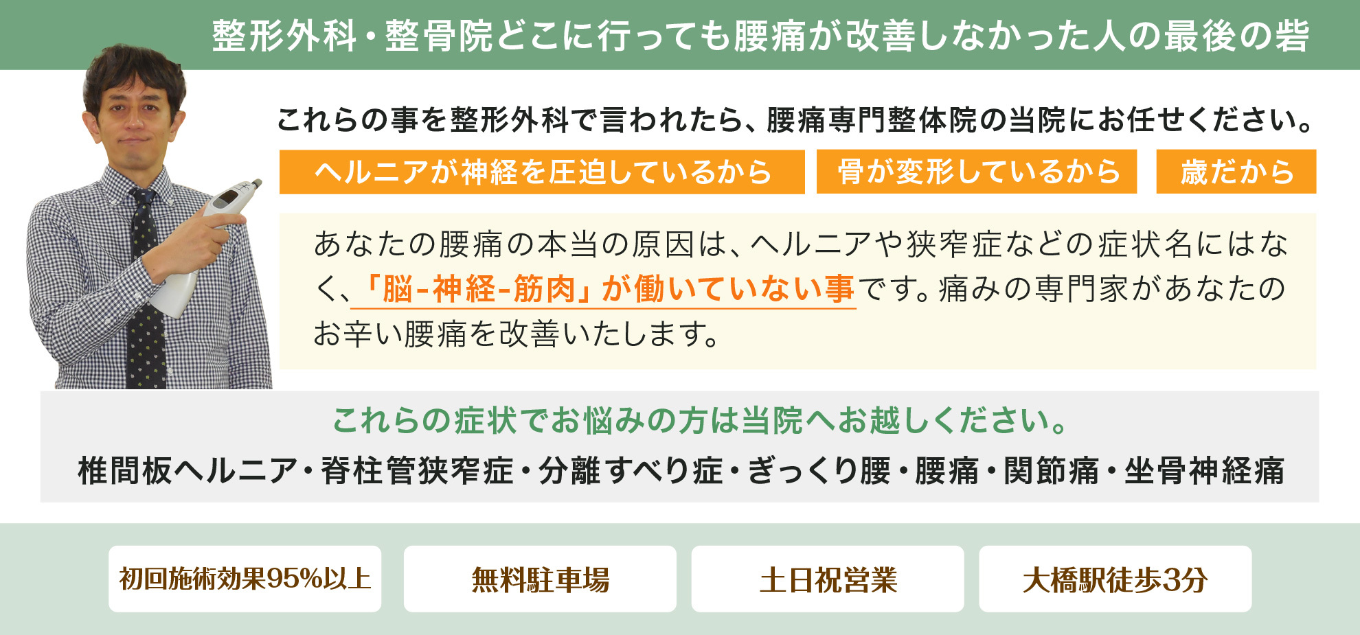 腰痛,ヘルニア,脊柱管狭窄症,すべり症,坐骨神経痛