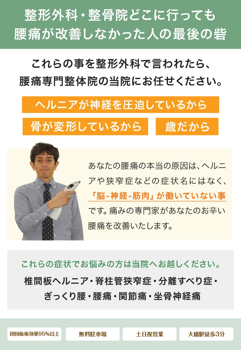 腰痛,ヘルニア,脊柱管狭窄症,すべり症,坐骨神経痛